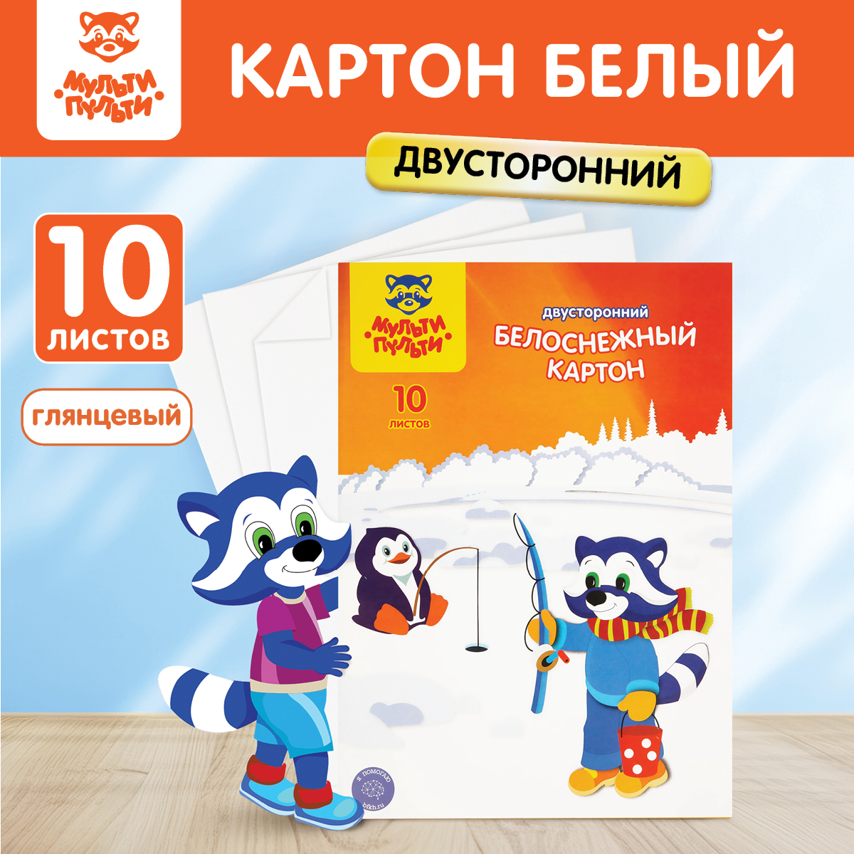 

Картон белый, А4, 10 листов, мелованный, с белым оборотом, в папке
