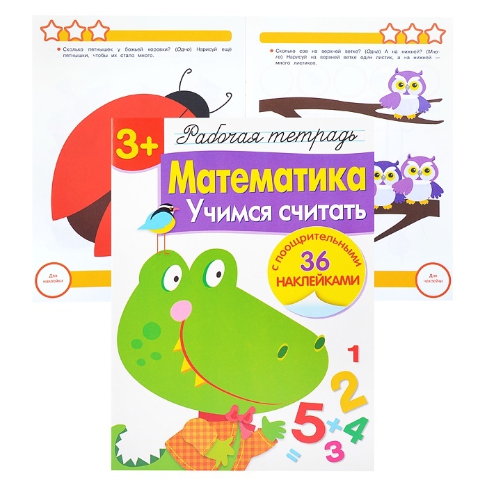 

Стрекоза с наклейками, 3+, Математика, Учимся считать