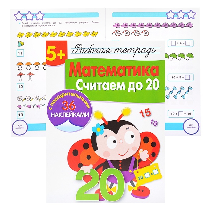 

Стрекоза с наклейками, 5+, Математика, Считаем до 20
