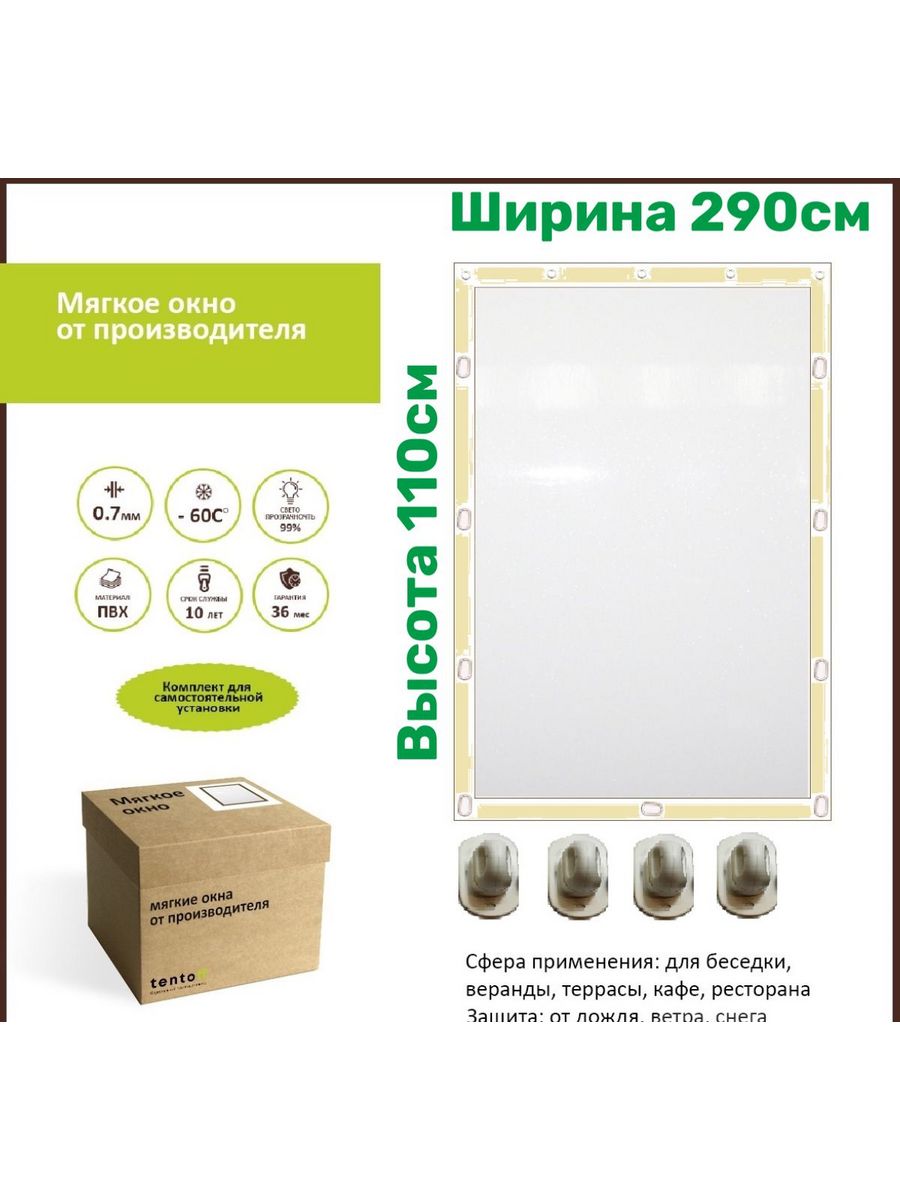 

Мягкое окно с поворотными скобами 290х110 см, 290x110_bezhevoe_oknoбежевый