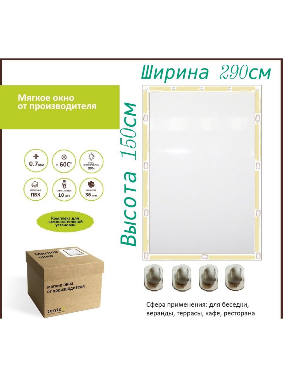 

Мягкое окно с поворотными скобами 290х150 см, 290x150_bezhevoe_oknoбежевый