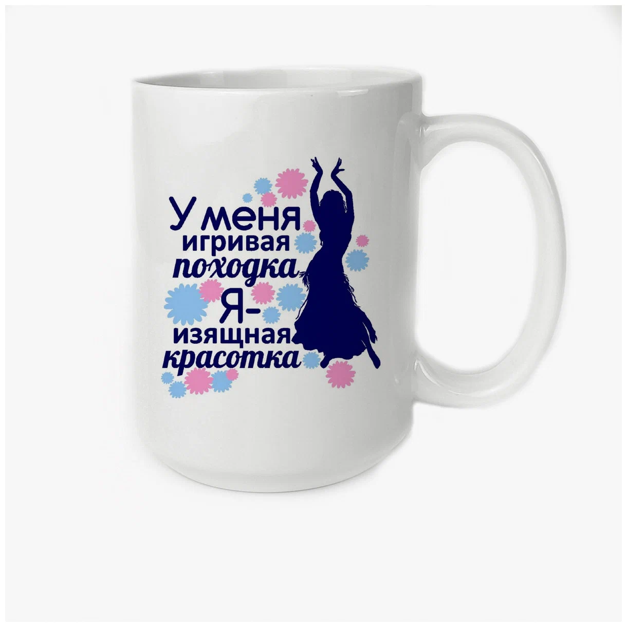 

Кружка CoolPodarok Я изящная красотка