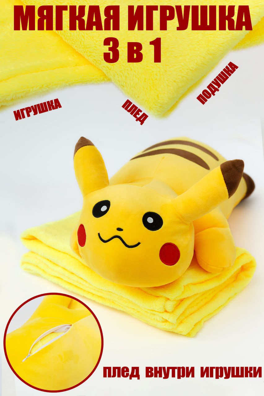 Игрушка мягкая Toy Plus Пикачу лежит 3755-50 желтый