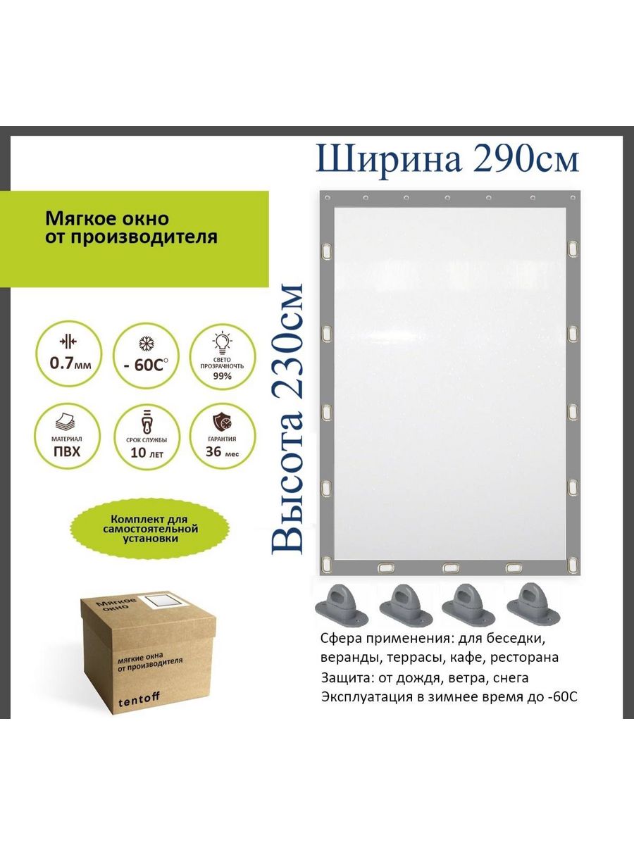 

Мягкое окно с поворотными скобами 290х230 см, 290x230_gray_oknoсерый