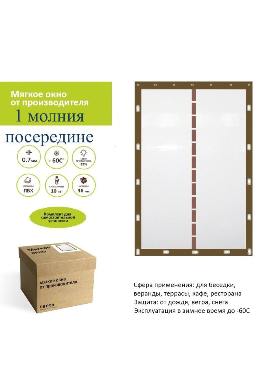 

Мягкое окно с поворотными скобами 290х260 +1 молния, okno_trapezia_1molniya_290x260x210_brownкоричневый