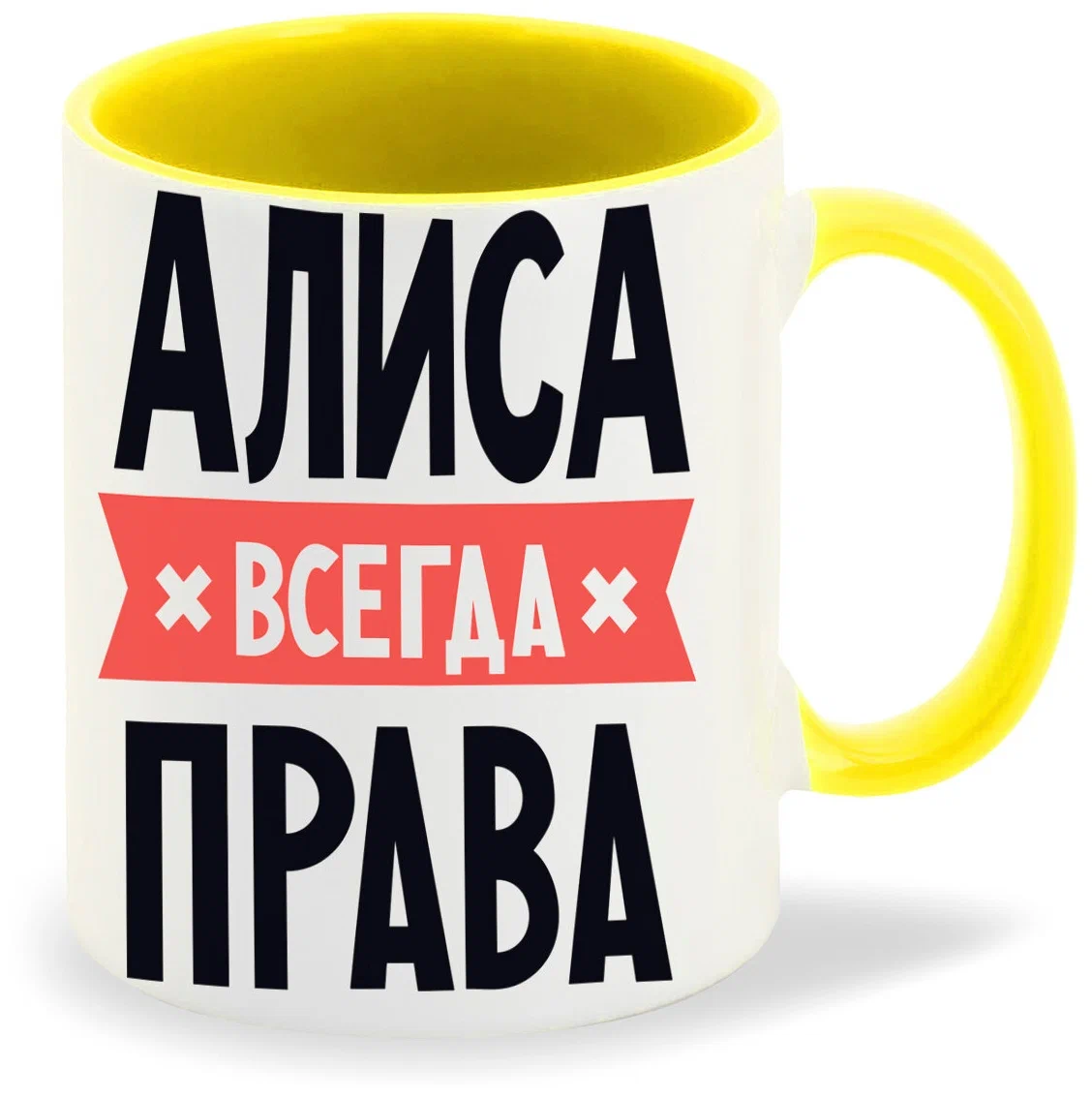 

Кружка CoolPodarok АЛИСА всегда права