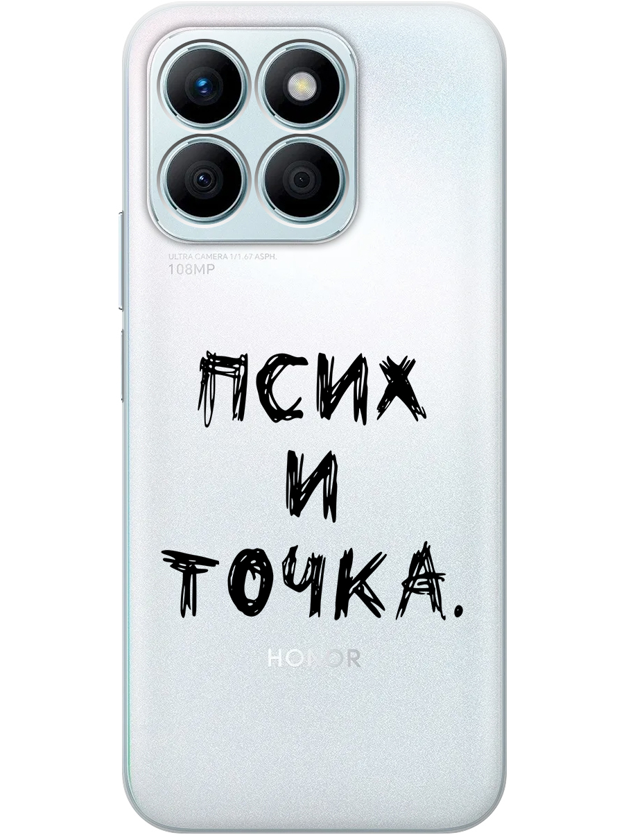 

Силиконовый чехол на Honor X8b с принтом "Псих и точка." прозрачный, Прозрачный;черный, 781973261