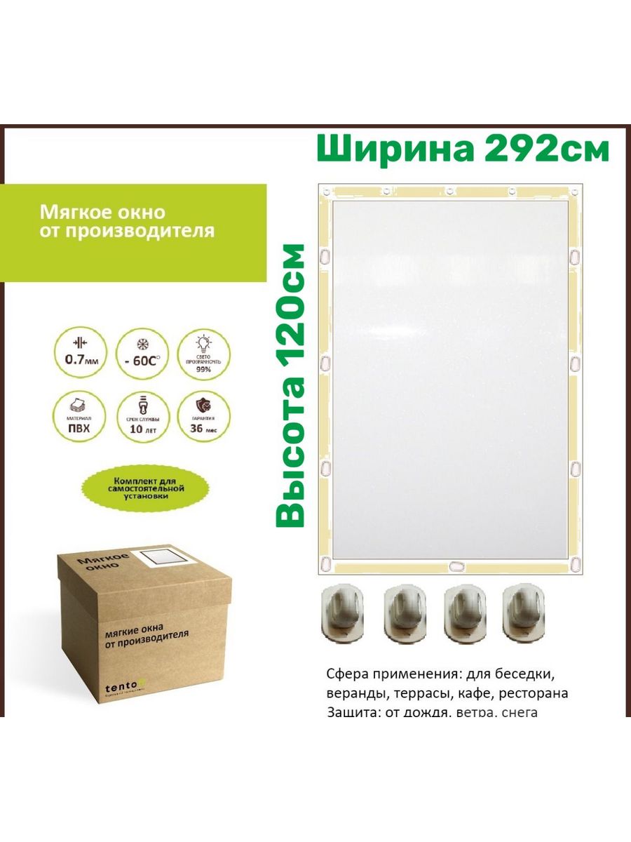 

Мягкое окно с поворотными скобами 292х120 см, 292x120_bezhevoe_oknoбежевый