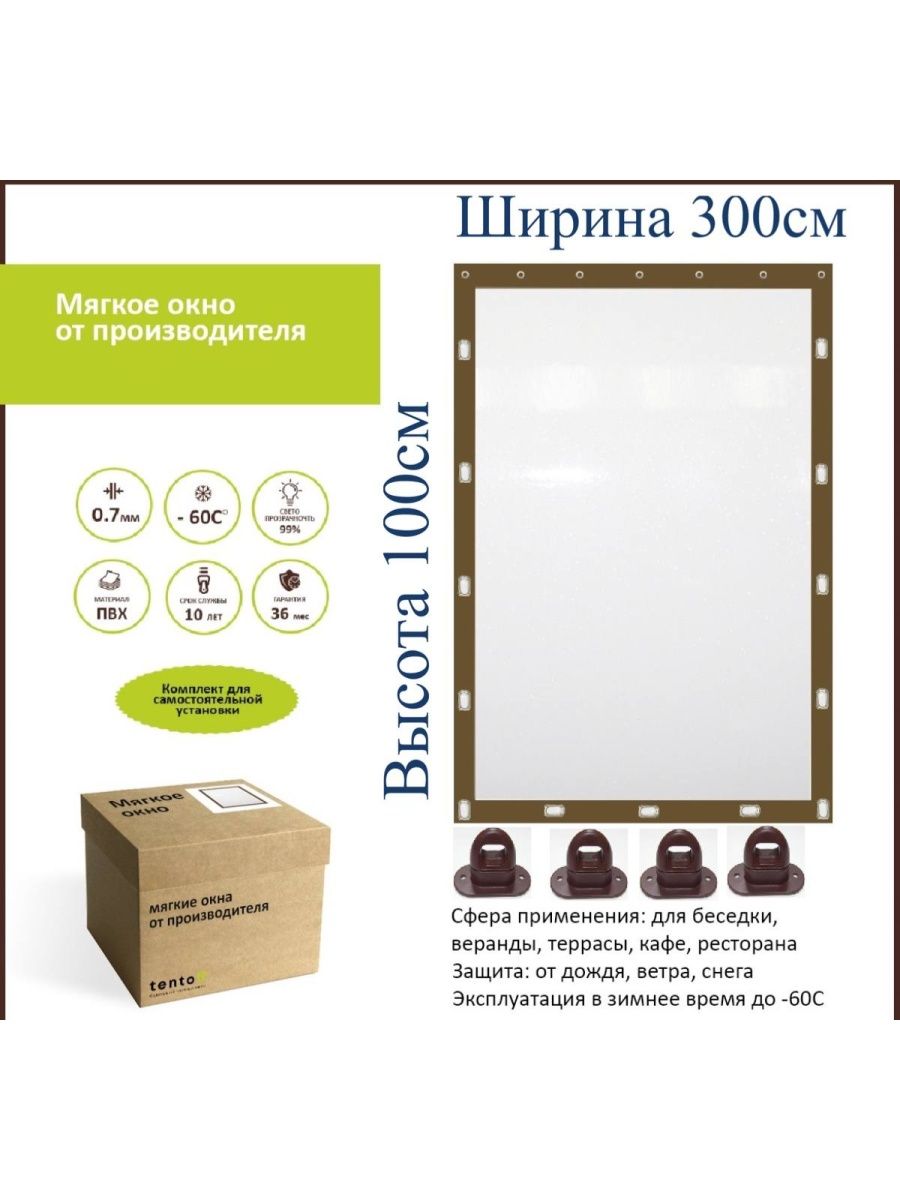 

Мягкое окно с поворотными скобами 300х100 см, 300x100_brown_oknoкоричневый
