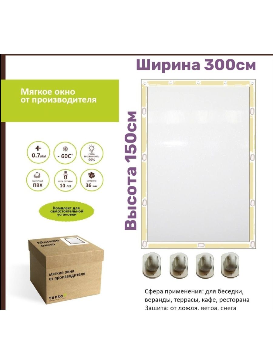 

Мягкое окно с поворотными скобами 300х150 см, 300x150_bezhevoe_oknoбежевый