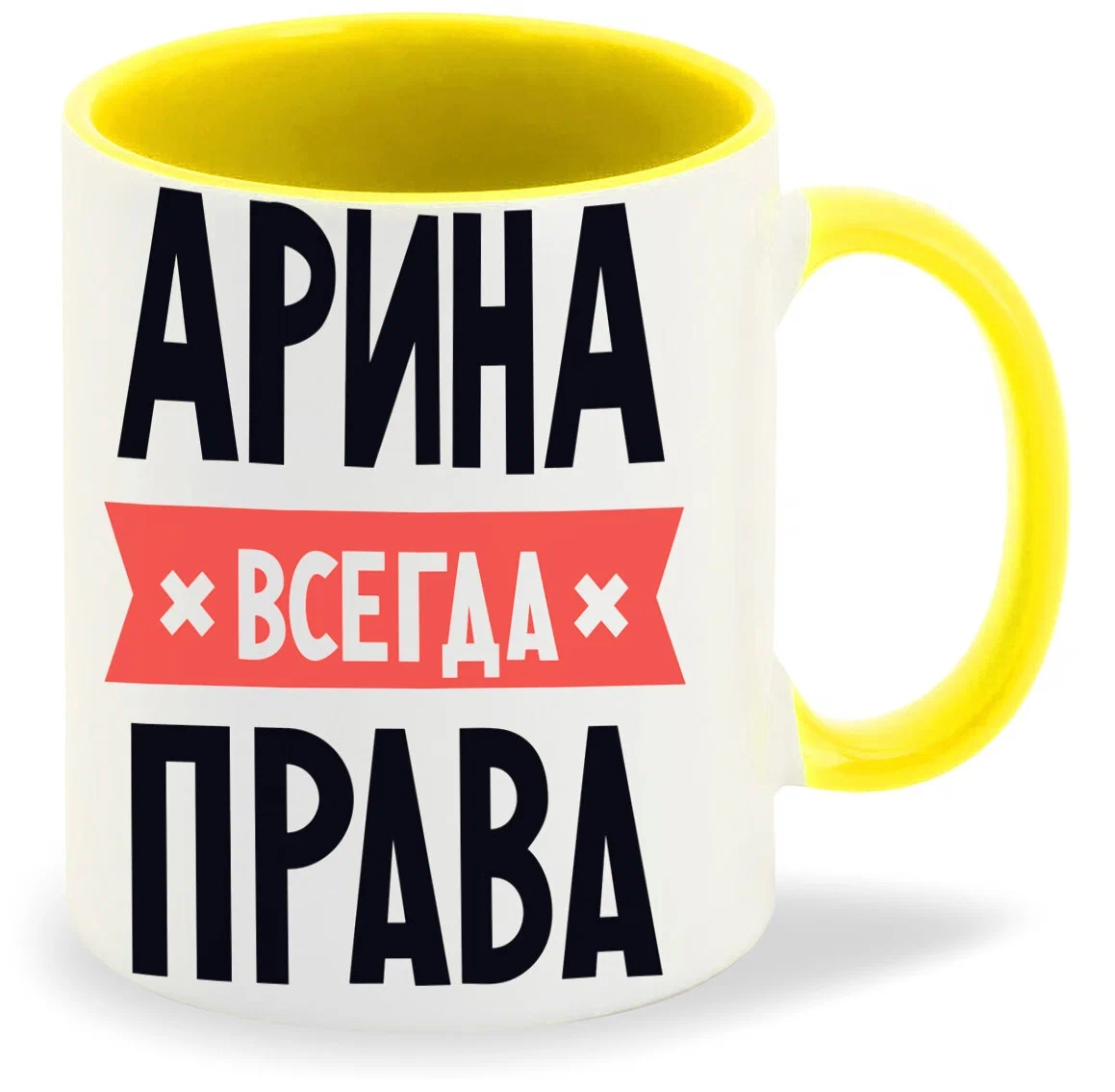 

Кружка CoolPodarok АРИНА всегда права