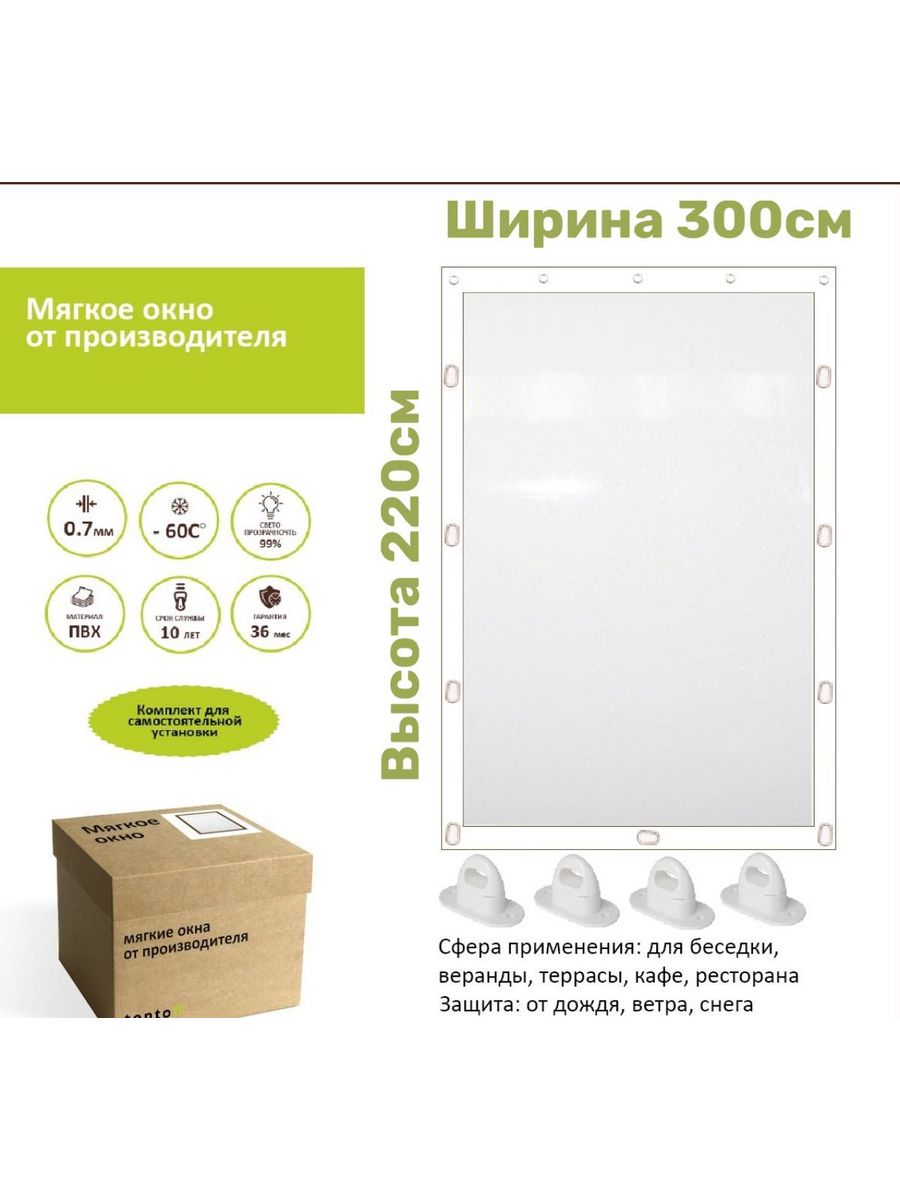 

Мягкое окно с поворотными скобами 300х220 см, 300x220_white_oknoбелый