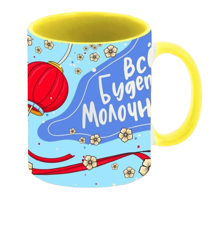 

Кружка CoolPodarok Все будет молочно!