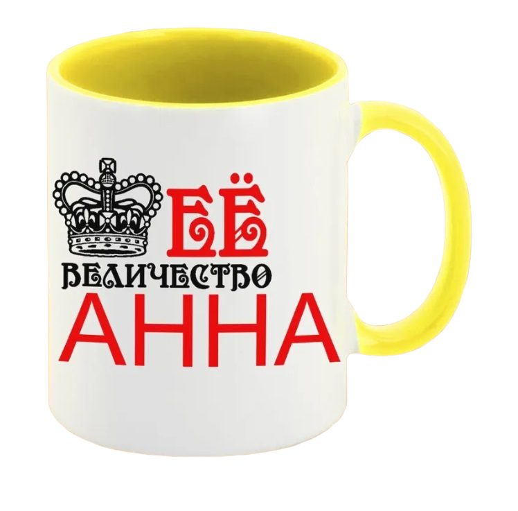 

Кружка CoolPodarok её величество Анна