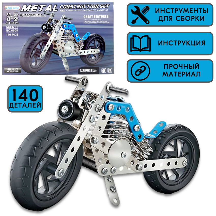 

Конструктор металлический PLAYSMART Мотоцикл, 140 деталей, 31х20х4 см