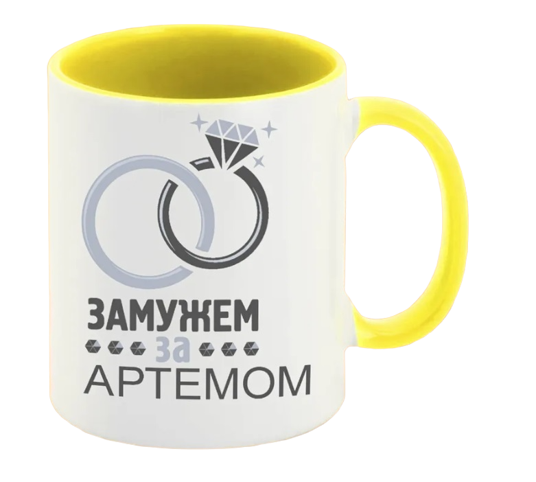 

Кружка CoolPodarok Замужем за Артемом