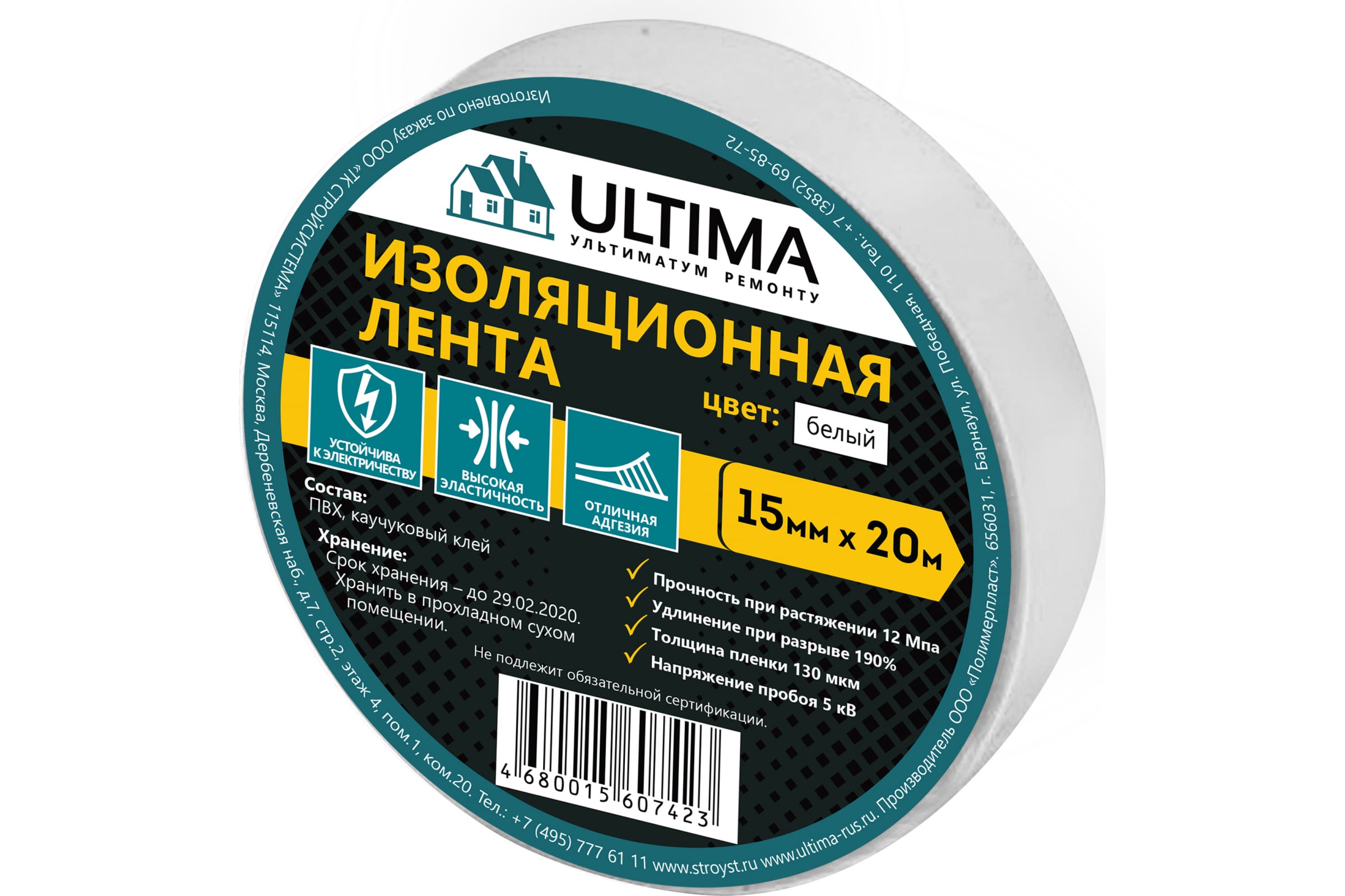 фото Ultima лента изоляционная пвх, цвет белый 1520white