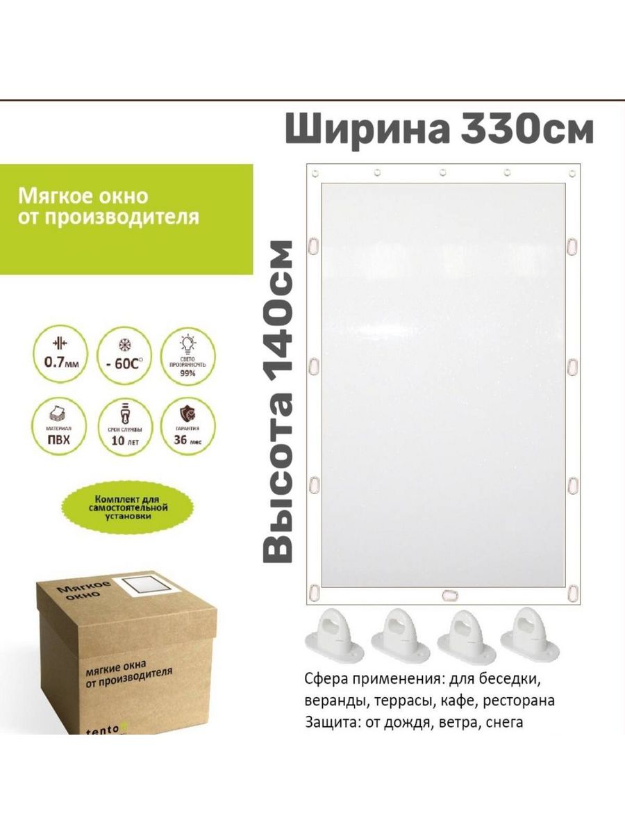

Мягкое окно с поворотными скобами 330х140 см, 330x140_white_oknoбелый