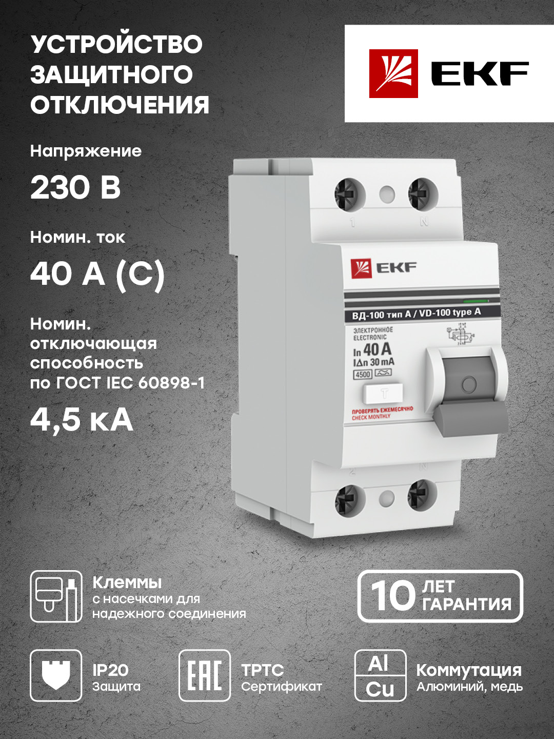 УЗО EKF PROxima ВД-100 2P 40А/30мА (электр, тип А) elcb-2-40-30-e-a-pro