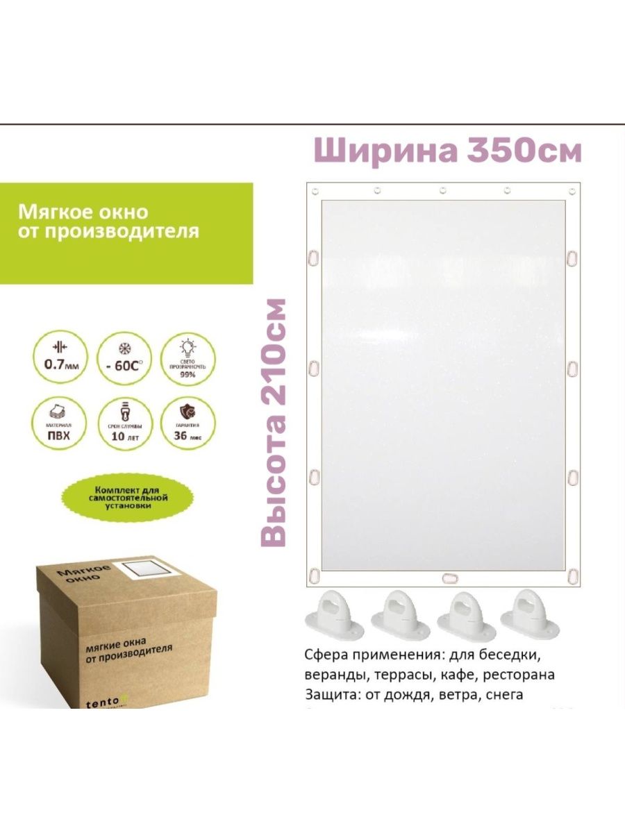 

Мягкое окно с поворотными скобами 350х210 см, 350x210whiteoknoбелый