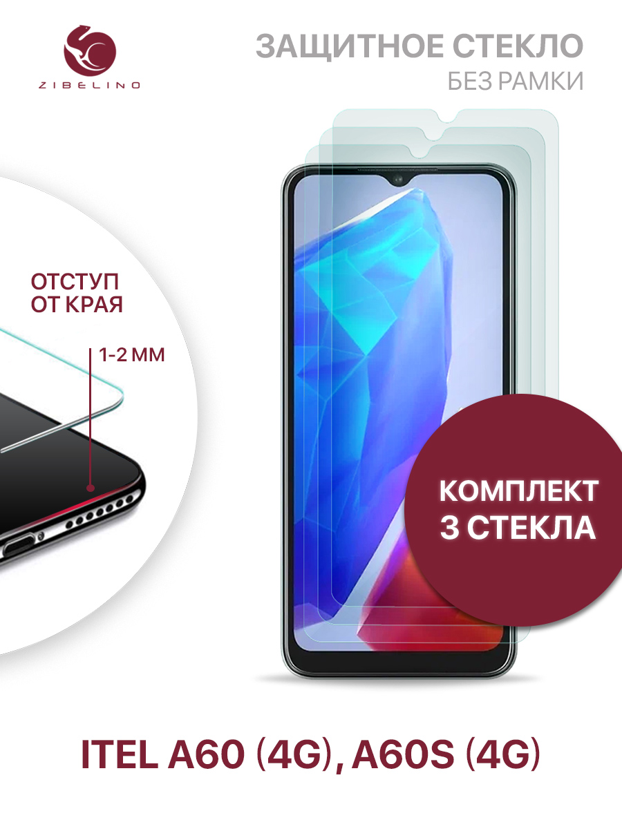 

Защитное стекло (3 шт) для Itel A60 4G, Itel A60s 4G без рамки, с отступом от краев, ZTG-ITL-A60
