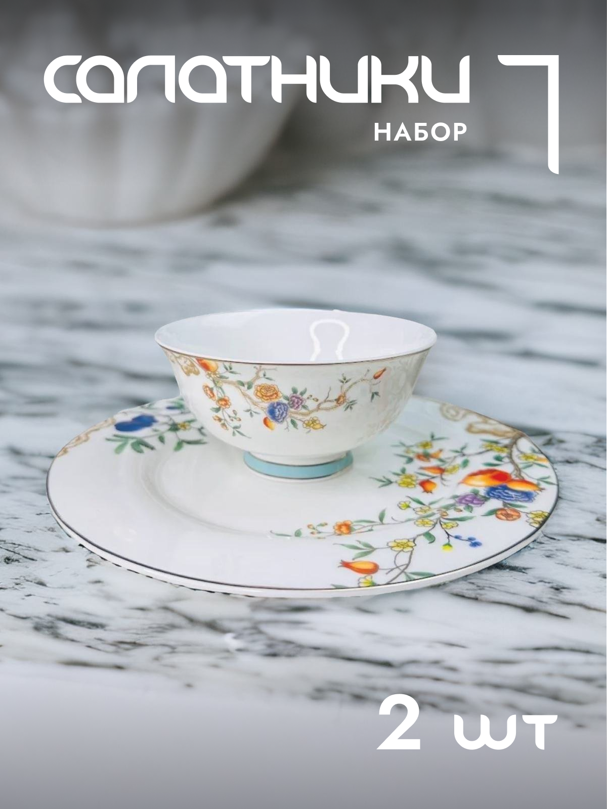 

Салатники 2 шт набор Lenardi Hanomi 145-486 11,5 см