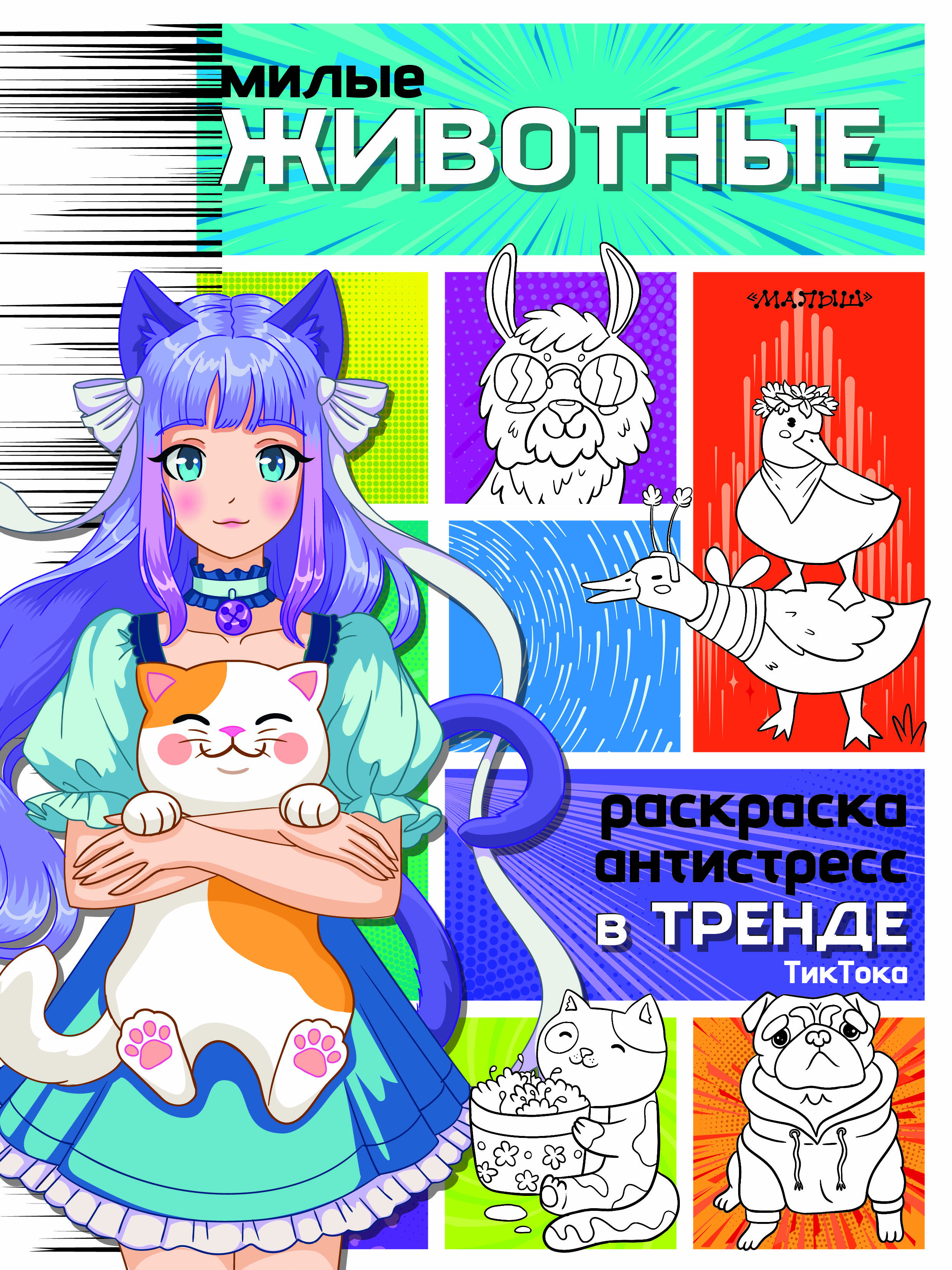 

Милые животные