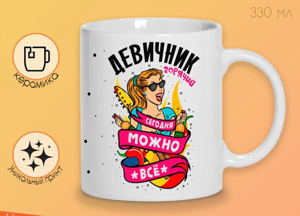 

Кружка CoolPodarok Горячий девичник сегодгя можно всё