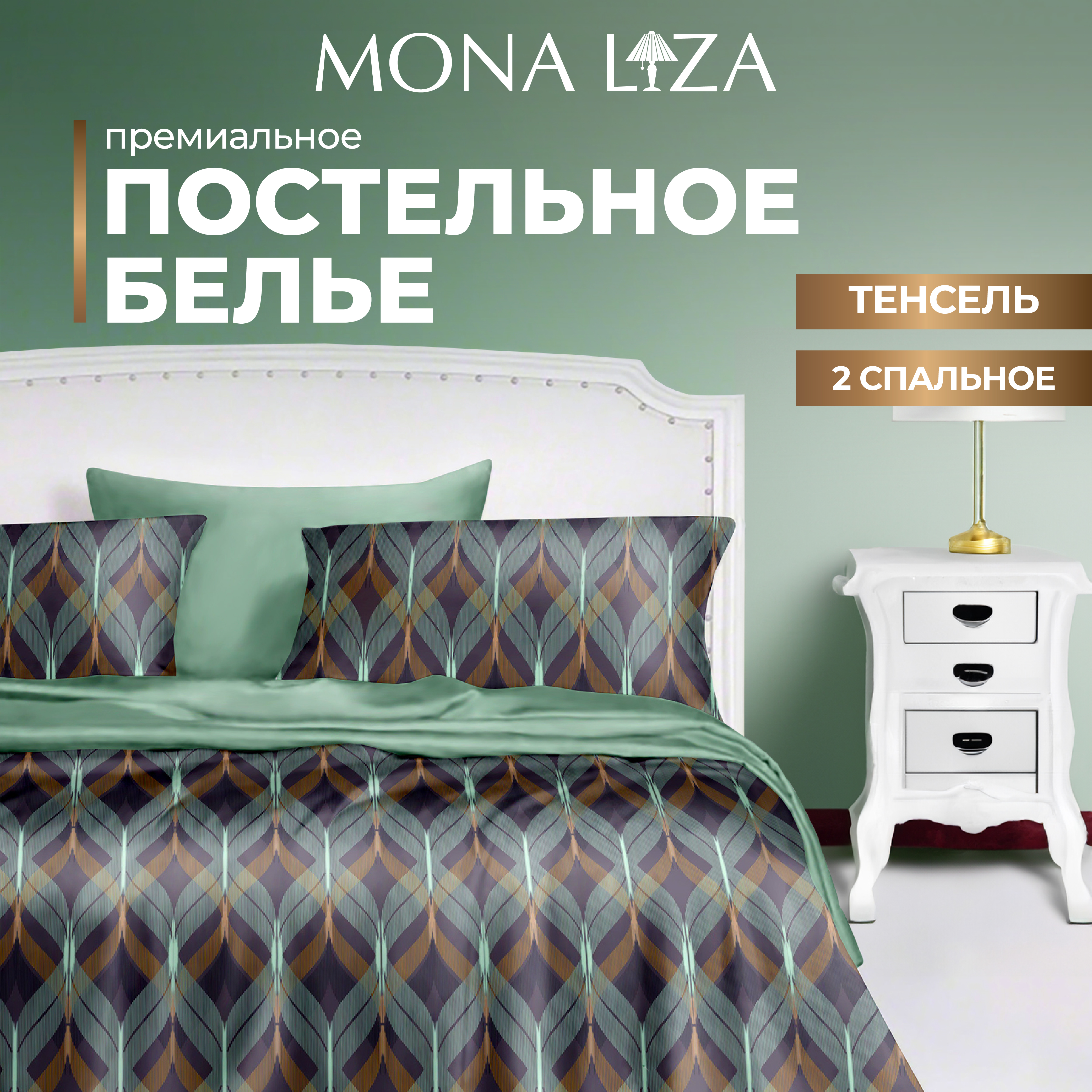 

Комплект постельного белья Mona Liza Premium Mariko, тенсел, 2 спальный, Premium