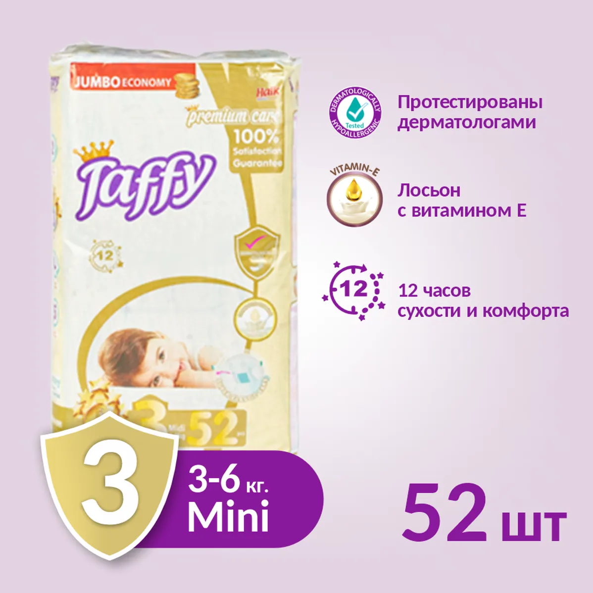 Детские подгузники Taffy PREMIUM CARE №3 4-9кг  52 шт