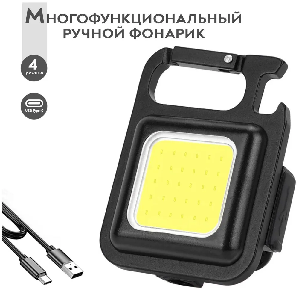 

Фонарь-брелок USPEH, 4 режима,1 шт, Черный, 4 режима