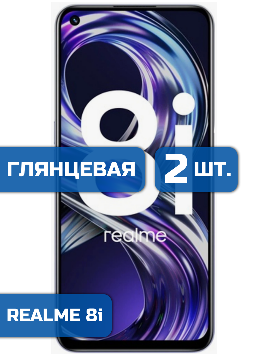 

Защитная гидрогелевая пленка на экран телефона Realme 8i 2 шт