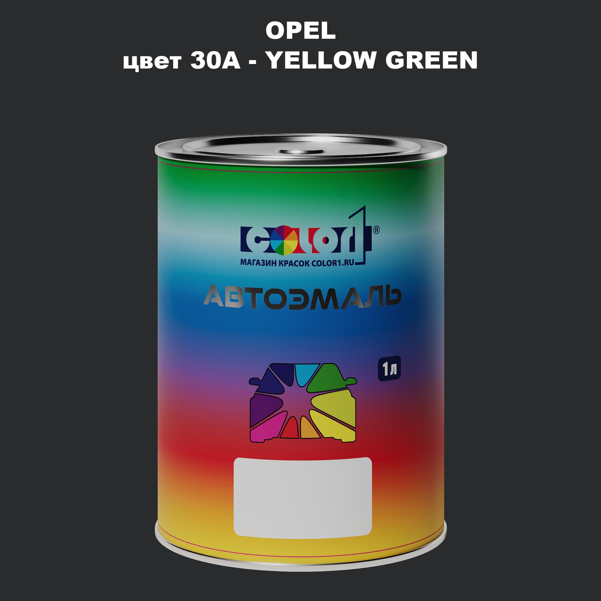 

Автомобильная краска COLOR1 для OPEL, цвет 30A - YELLOW GREEN, Прозрачный