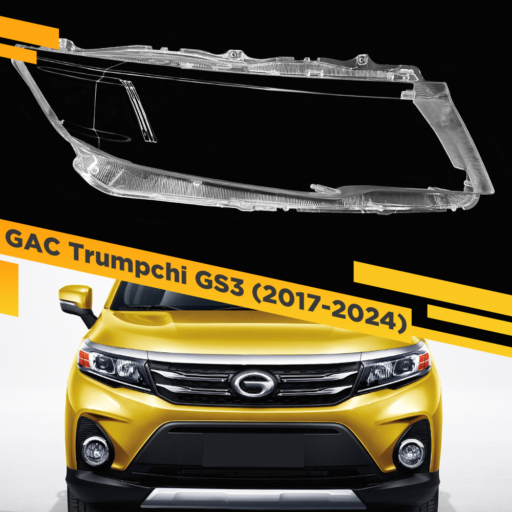 

Стекло для фары GAC Trumpchi GS3 (2017-2024) Правое VDF G2219-R