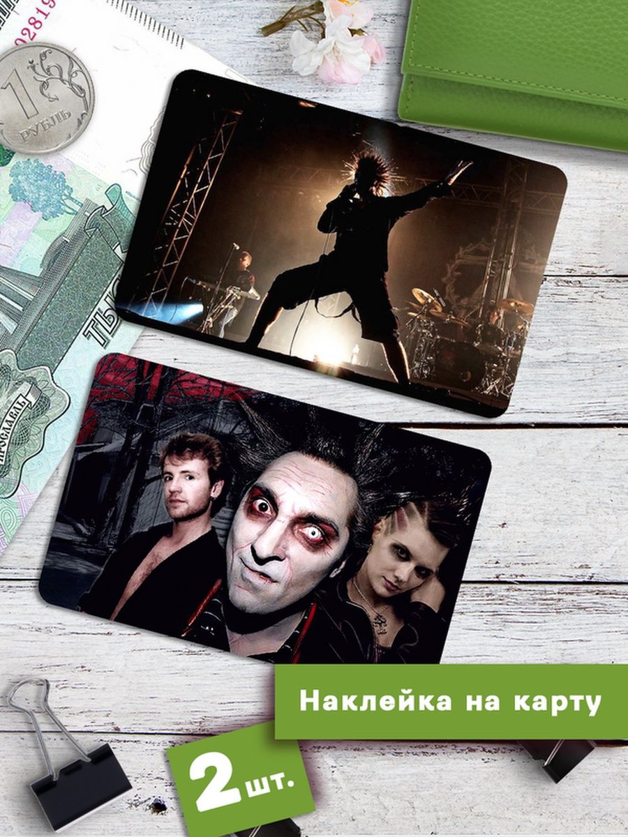 

Наклейки на банковскую карту Клейкие Наклейки Король и Шут КиШ SNKA_185, 2 шт