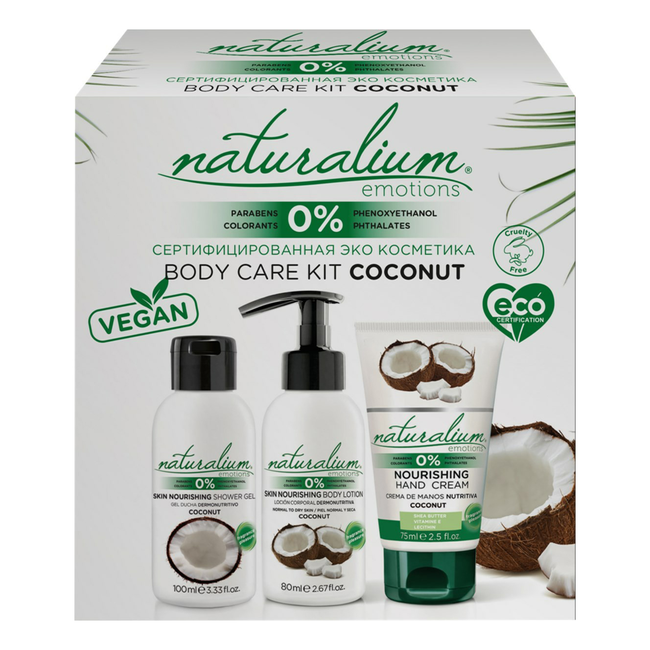 

Набор подарочный для тела Naturalium Кокос для женщин 3 предмета