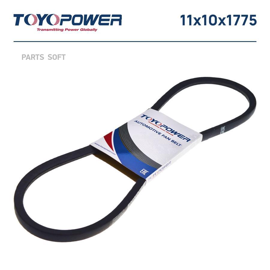 

Ремень 11X10X1775 КЛИНОВОЙ ДВ.ЗМЗ-511 TOYOPOWER 1шт