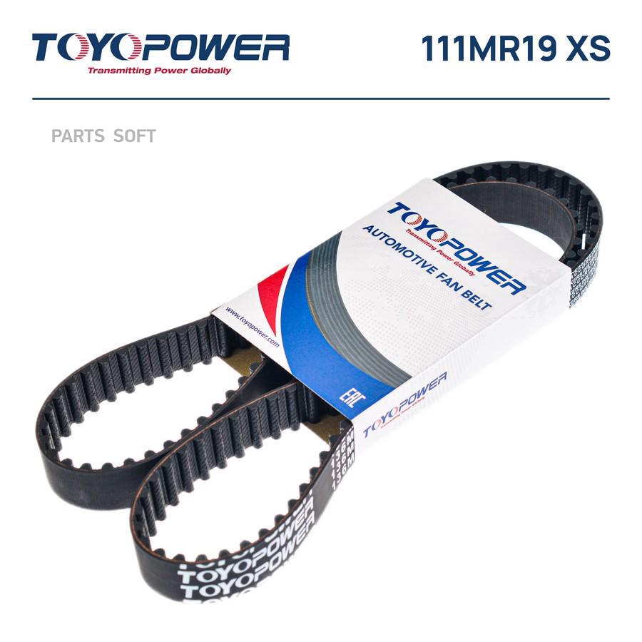 

Ремень TOYOPOWER 111MR19 HNBR 5521XS 1шт