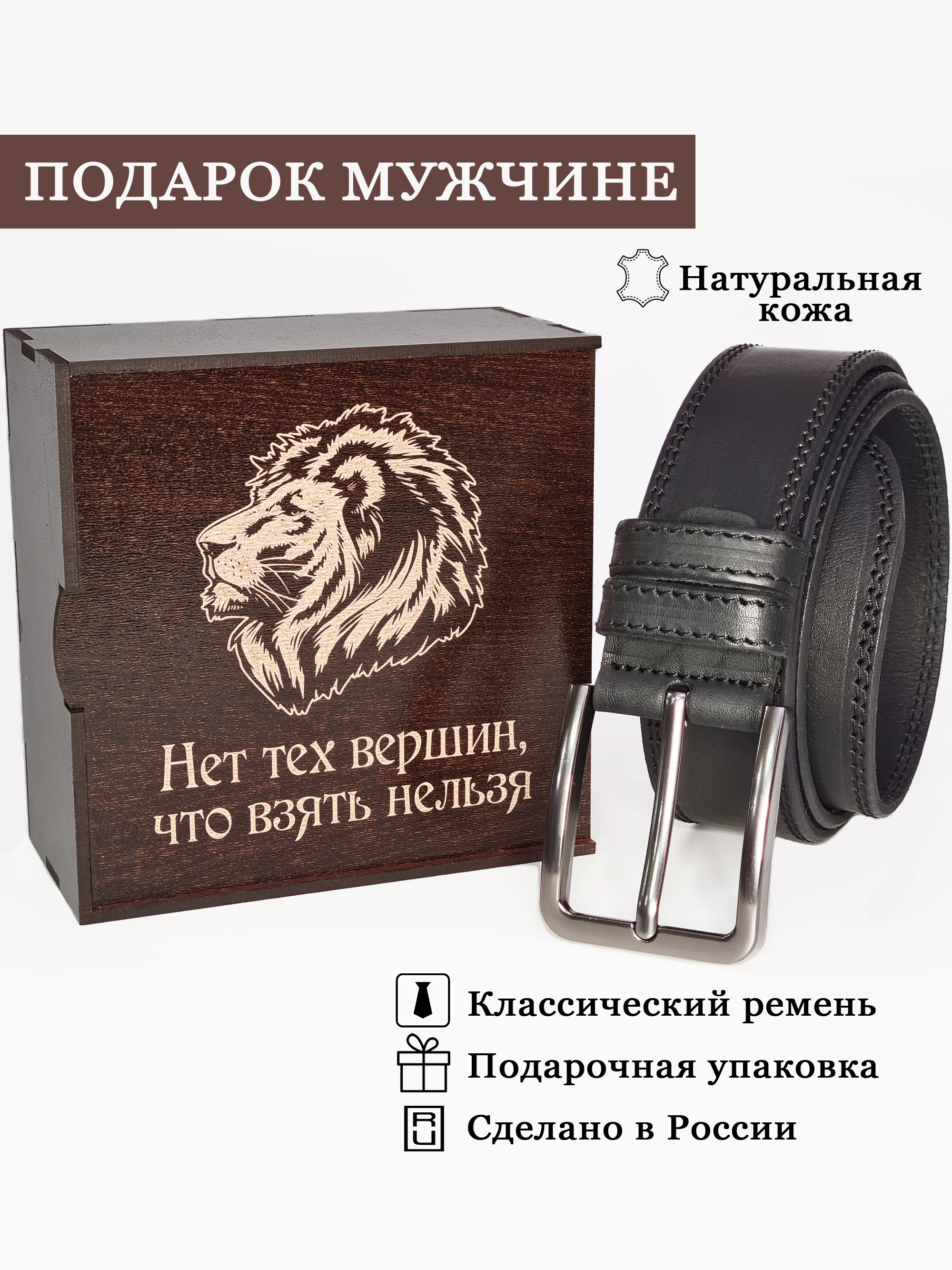 

Ремень мужской Remenn Трио-ПМ12 черный, 125 см, Трио-ПМ12