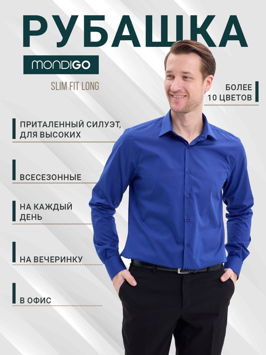 

Рубашка мужская MONDIGO 16605 синяя XXL, Синий, 16605