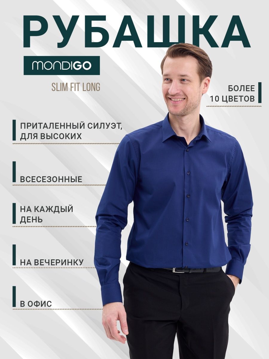 Рубашка мужская MONDIGO 16605 синяя XXL 2635₽