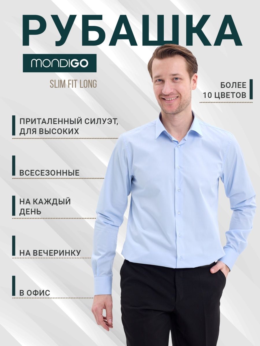 

Рубашка мужская MONDIGO 16605 голубая XXL, Голубой, 16605