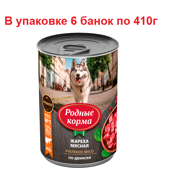 

Консервы для собак Родные Корма жареха мясная по-двински, 6 шт по 410 г