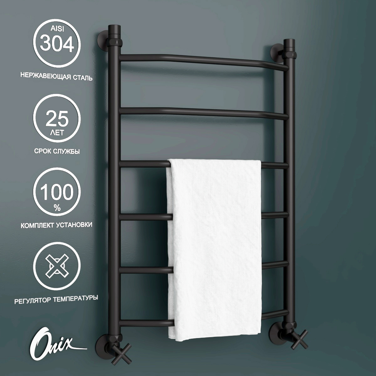 

Полотенцесушитель водяной Onix Orion PRO Black 500x800 нижнее подключение черный лесенка, Черный матовый, Orion PRO Black