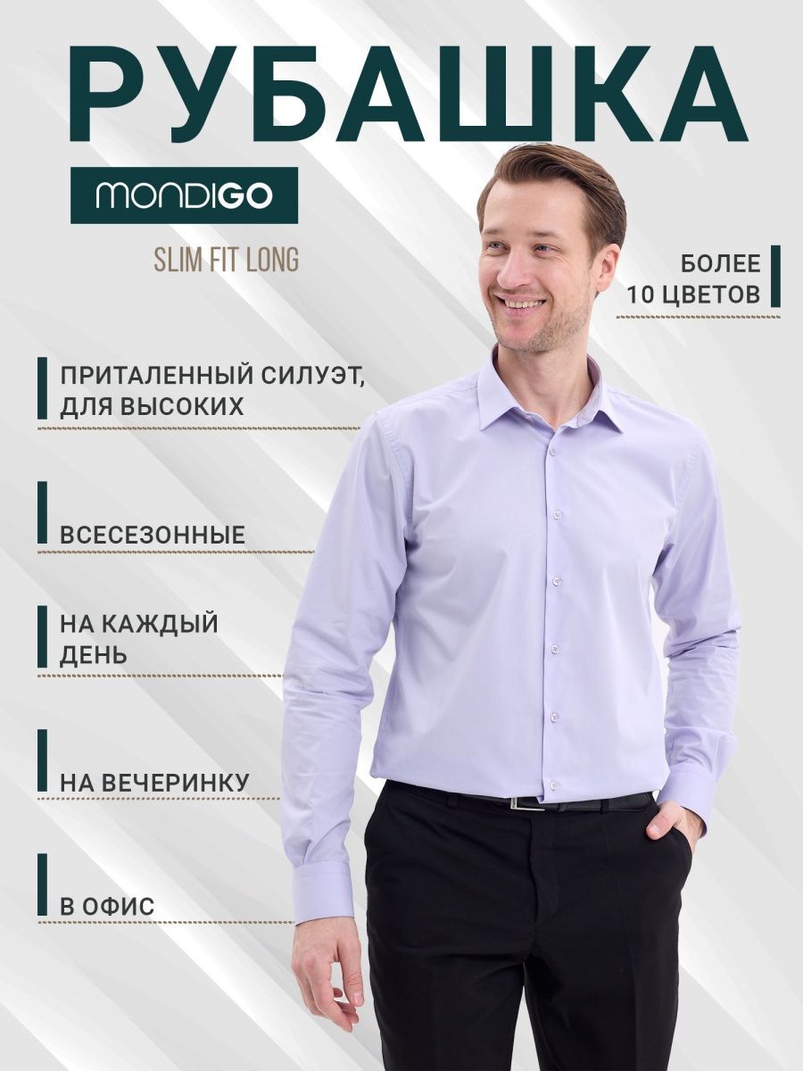 

Рубашка мужская MONDIGO 16605 фиолетовая XXL, Фиолетовый, 16605