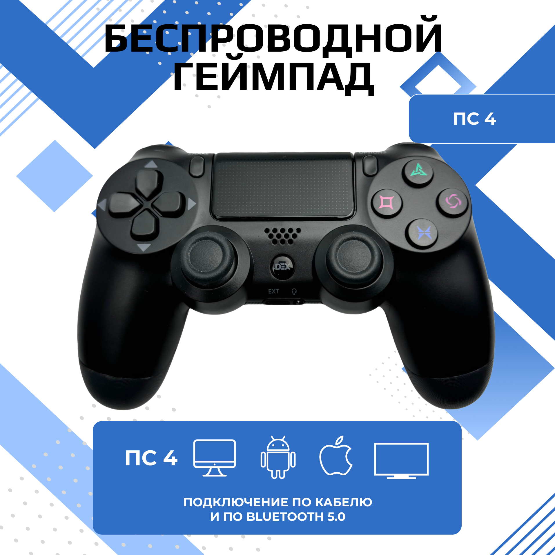 

Геймпад DEXX K17050138K Black для PC; Playstation 4, Черный, PS4 prints