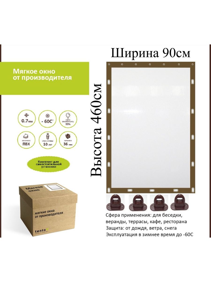 

Мягкое окно с поворотными скобами 460х90 см, 460x90_brown_oknoкоричневый