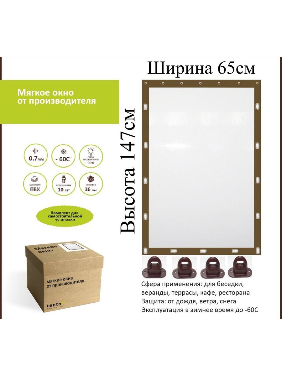 

Мягкое окно с поворотными скобами 65х147 см, 65x147_brown_oknoкоричневый