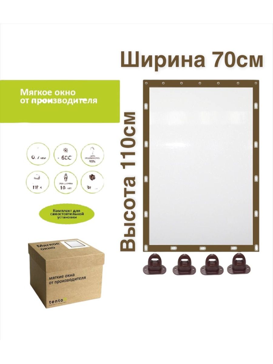 

Мягкое окно с поворотными скобами 70х110 см, brownokno70cmx110cmкоричневый