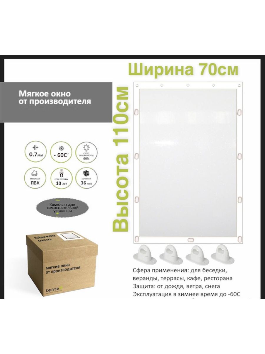 

Мягкое окно с поворотными скобами 70х110 см, whiteokno70cmx110cmбелый